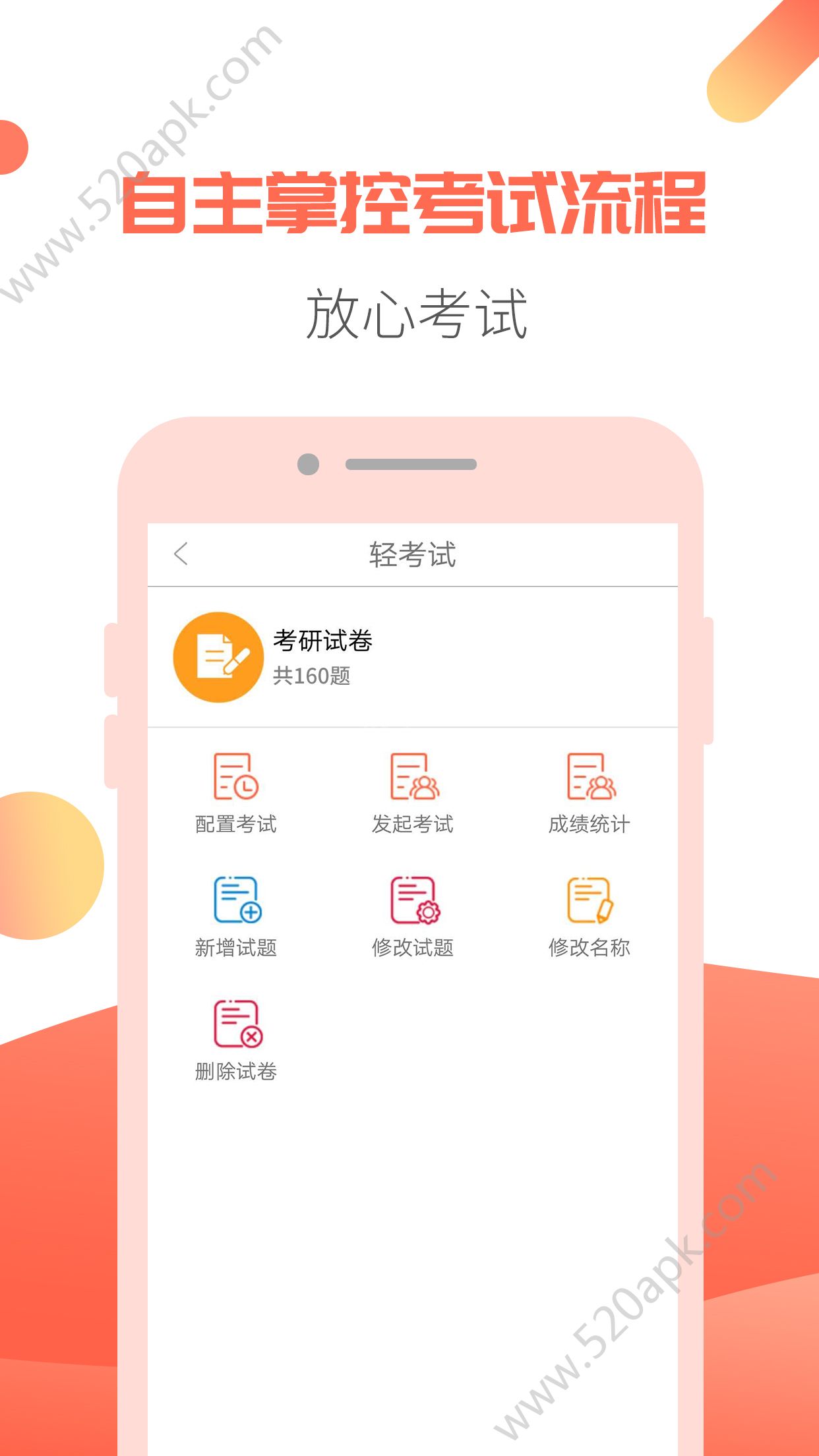 轻考试官方版截图3