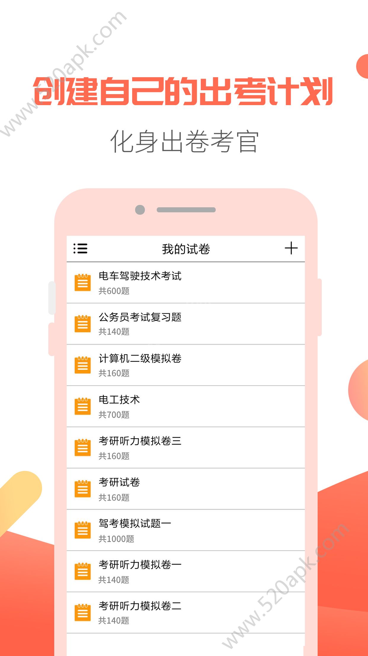 轻考试官方版截图4