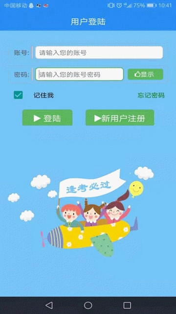 无忧考试通官方版截图3