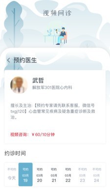 乐普医生安卓版截图2