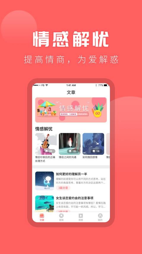 情感专家安卓版最新版截图3