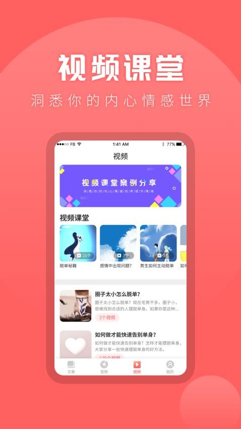 情感专家安卓版最新版截图2