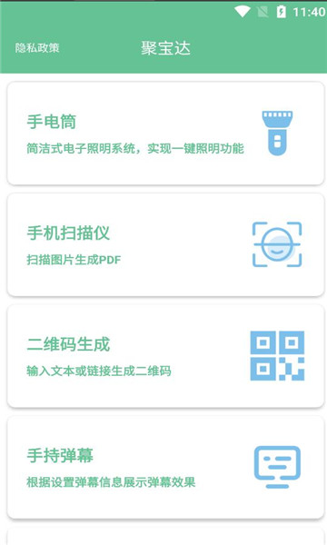 聚宝达工具箱安卓版最新版截图2