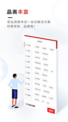 青松职考最新版安卓版截图3