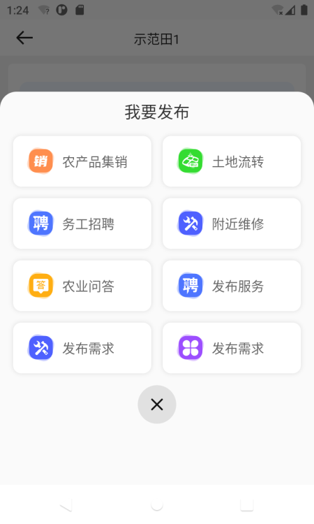 中科粮安安卓版最新版截图1