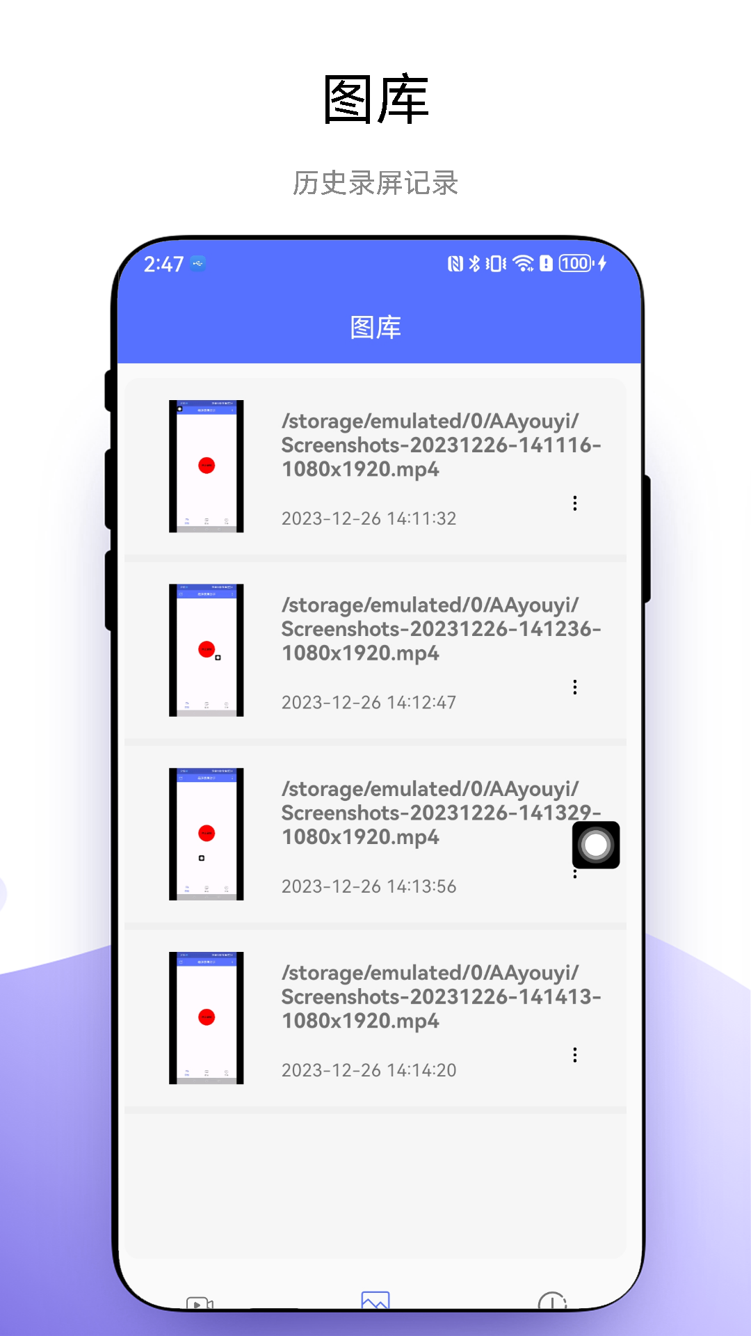 悬浮录屏助手安卓版最新版截图1