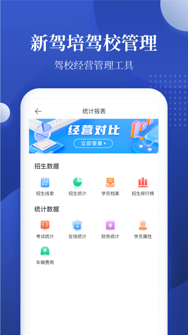 驾校报表安卓版最新版截图3