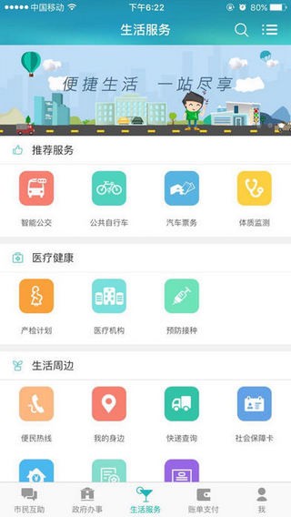 智慧徐州官方版截图1