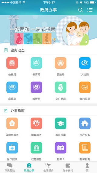 智慧徐州官方版截图3