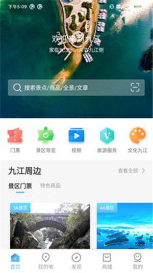 云游九江最新版安卓手机版截图3