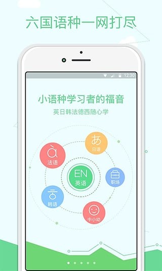 沪江学习最新版安卓手机版截图2