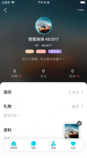 陌久缘官方版截图4