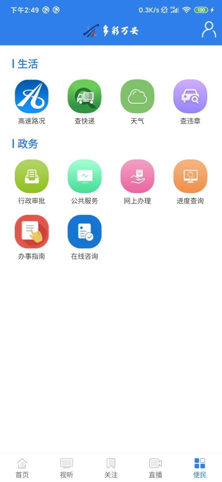 多彩万安官方版截图4