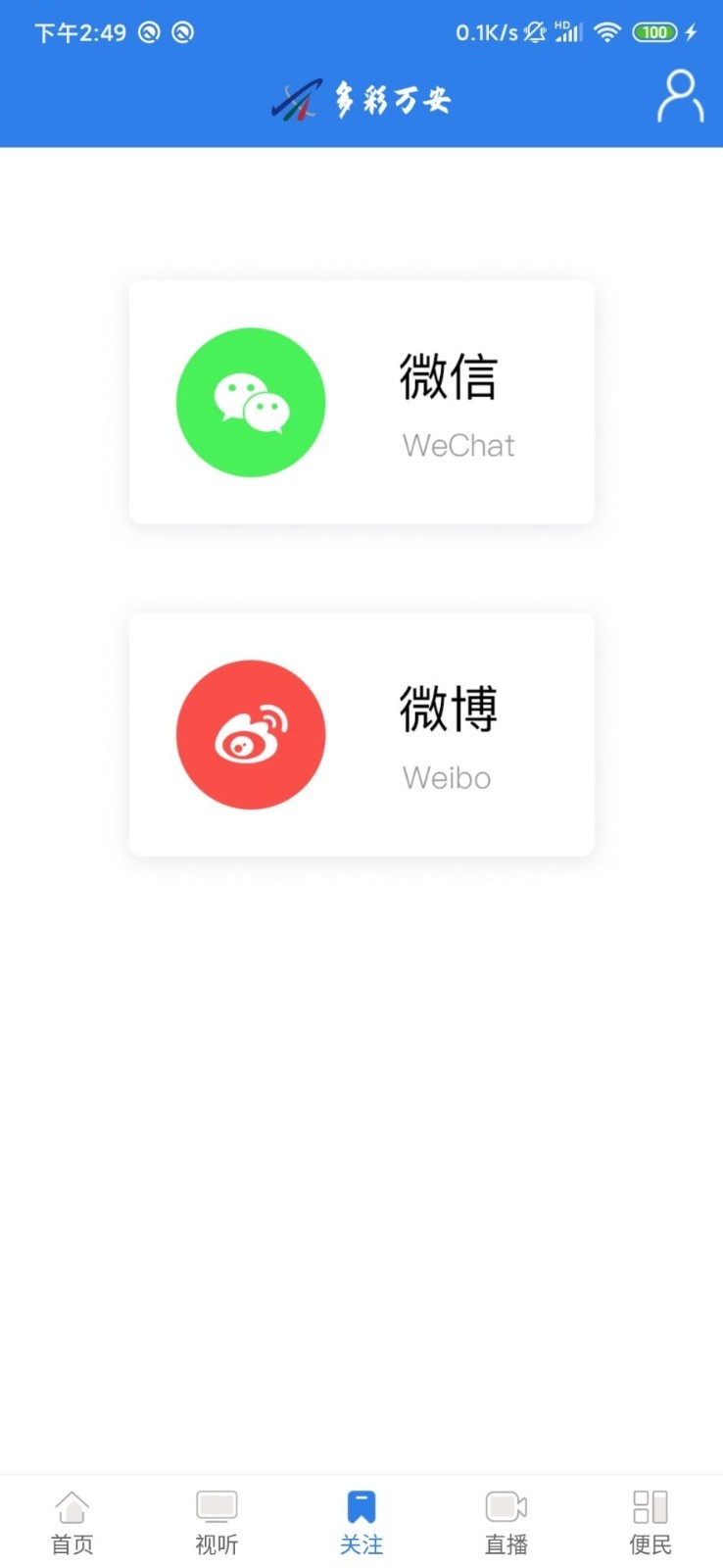 多彩万安官方版截图1