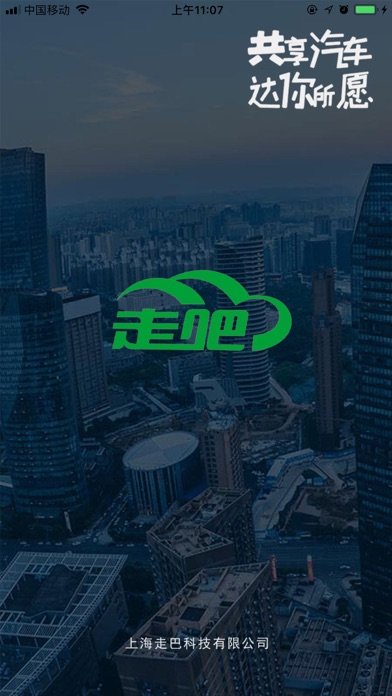 走吧用车最新安卓版截图1