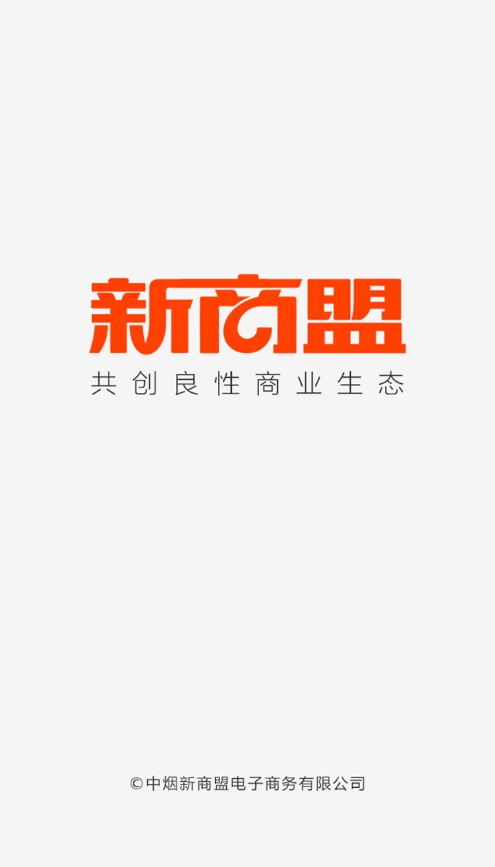 新商盟最新版官方安卓版截图2