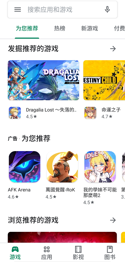 Google Play Store安卓版华为截图2