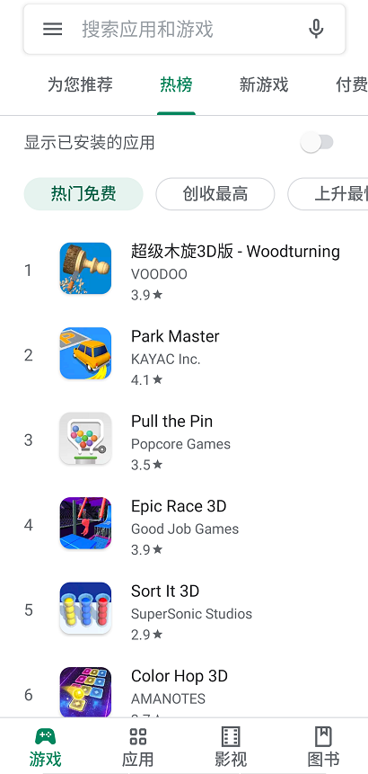 Google Play Store安卓版华为截图1