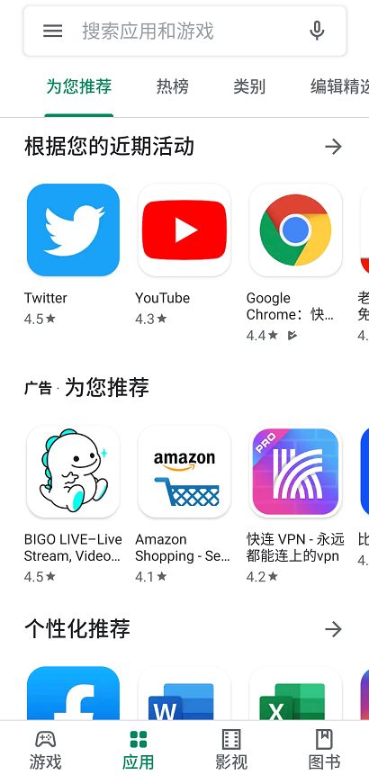 Google Play Store安卓版华为截图5