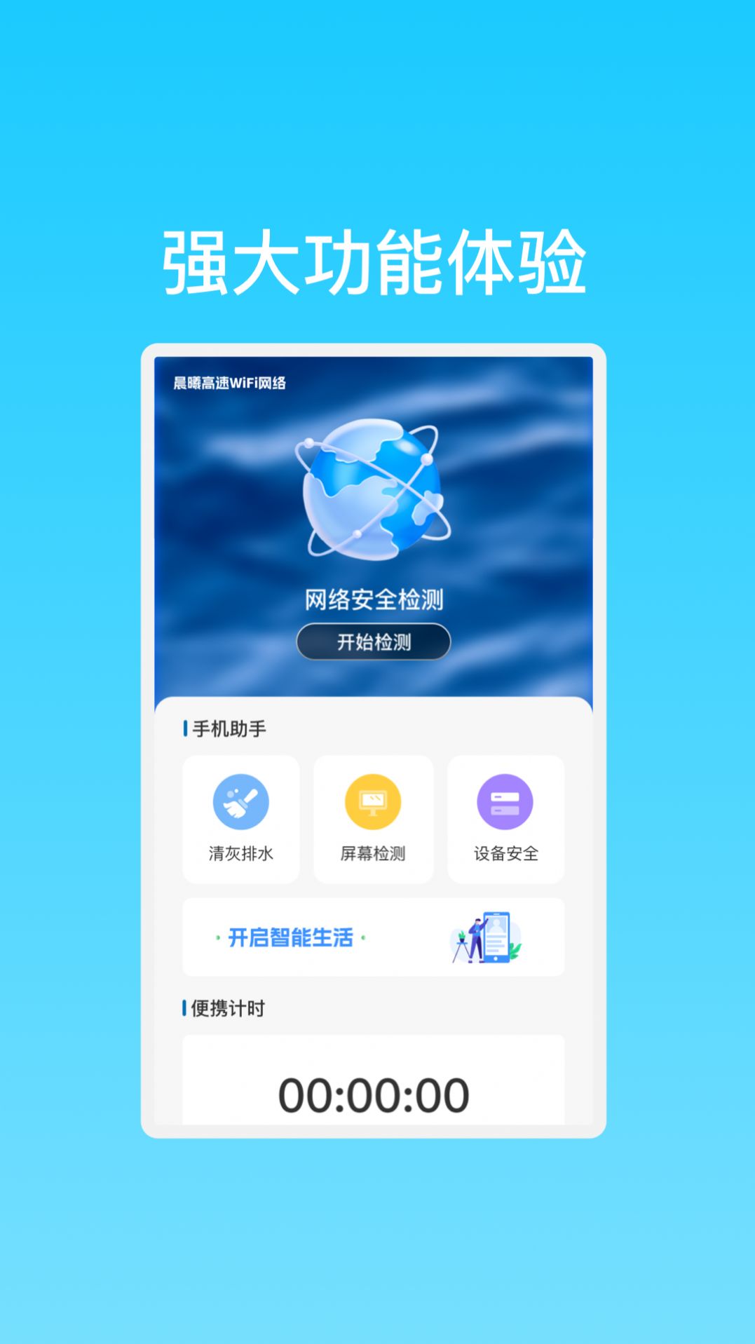 晨曦高速Wi Fi网络安卓版最新版截图1