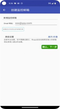 懒人邮件转发安卓版最新版截图2