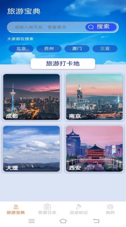 旅行点点安卓版最新版截图2