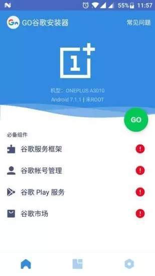 Go器最新版截图1