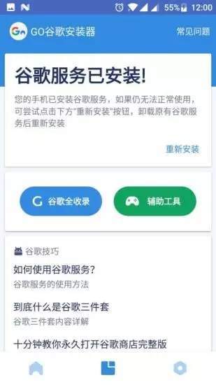 Go器最新版截图3