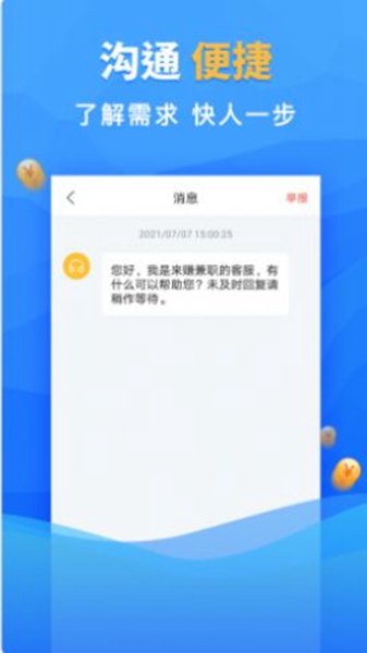 来赚兼职安卓版截图2