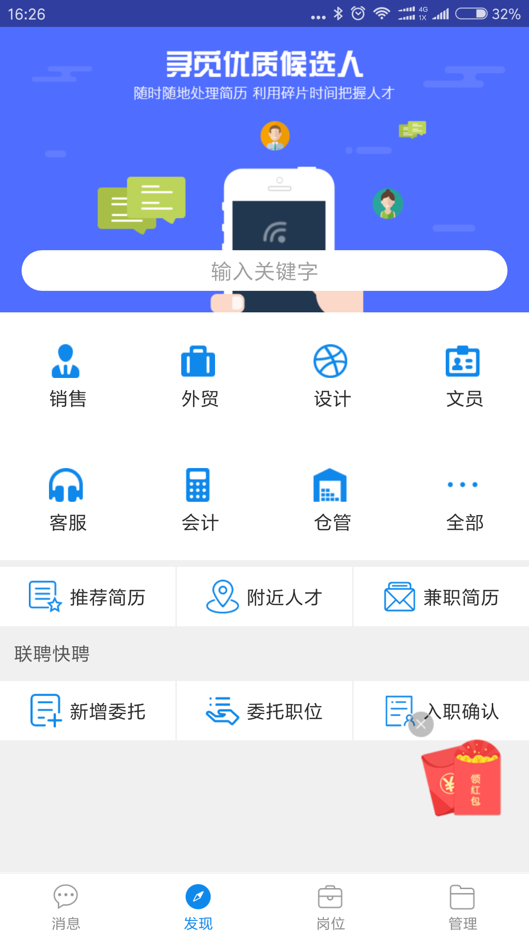 万州招聘官方版截图1