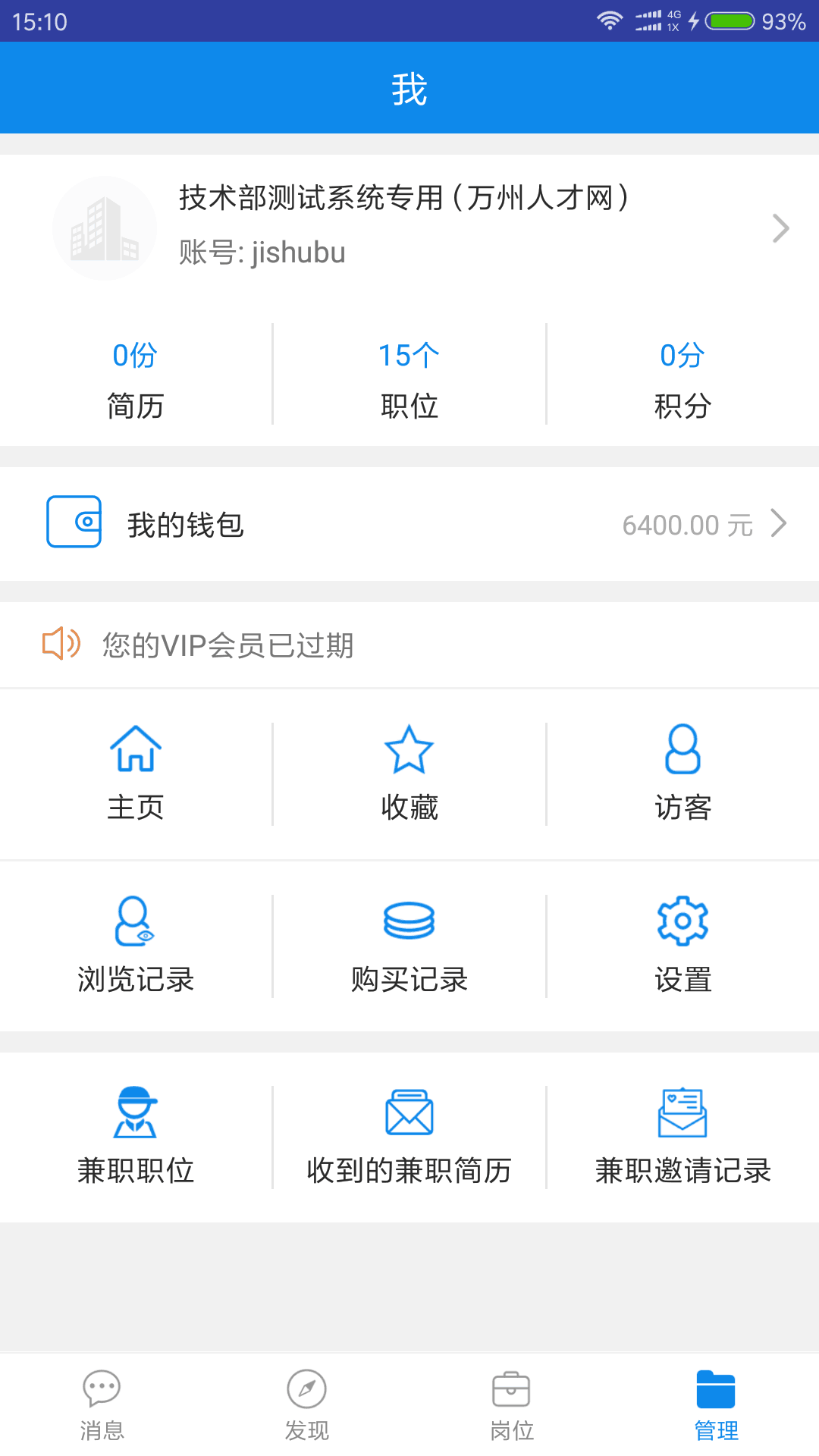 万州招聘官方版截图4