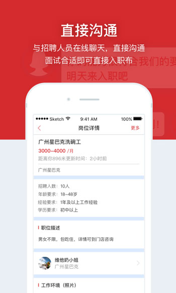 招聘猫官方安卓版截图4