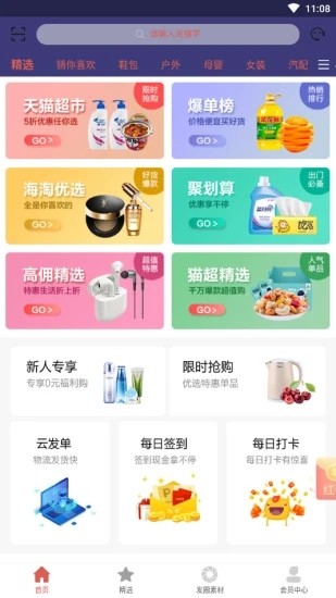 省饱优选免费官方版截图1