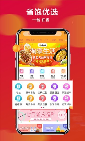 省饱优选免费官方版截图4