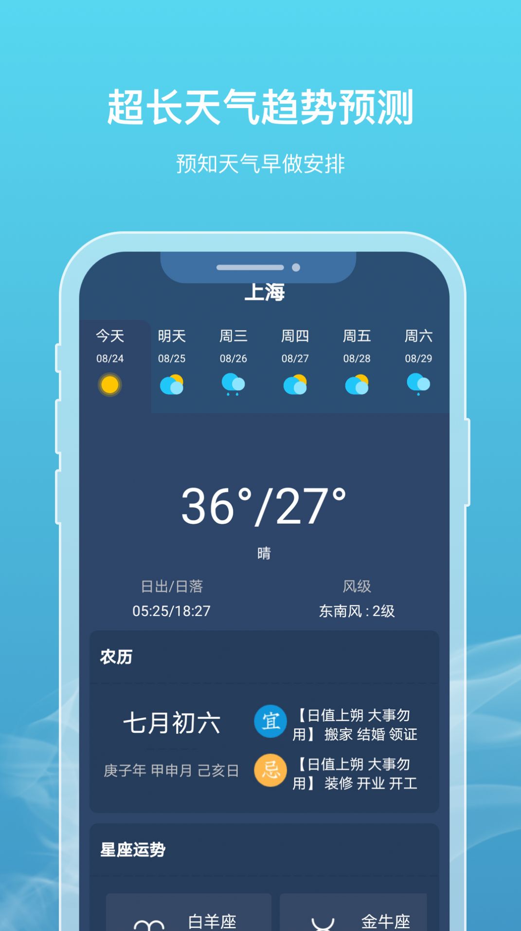 新氧天气安卓版截图3