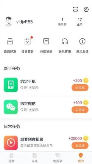 趣游侠无限金币和谐版截图2