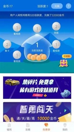 趣游侠无限金币和谐版截图3