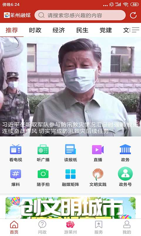 莱州融媒安卓版官方版截图1