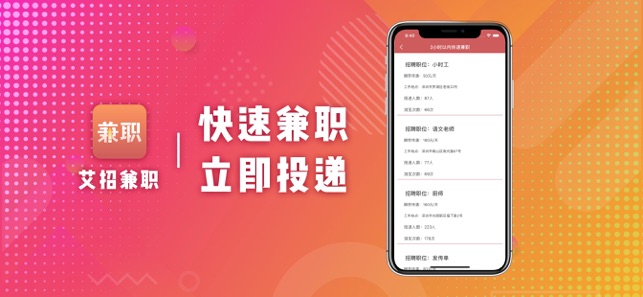 艾招兼职安卓版最新版截图1