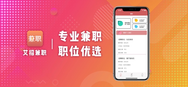 艾招兼职安卓版最新免费版截图5