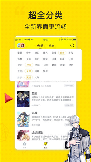 二次元漫画免Vip和谐版截图4