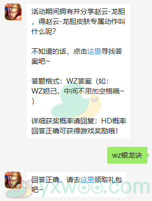 《王者荣耀》微信每日一题5月4日答案