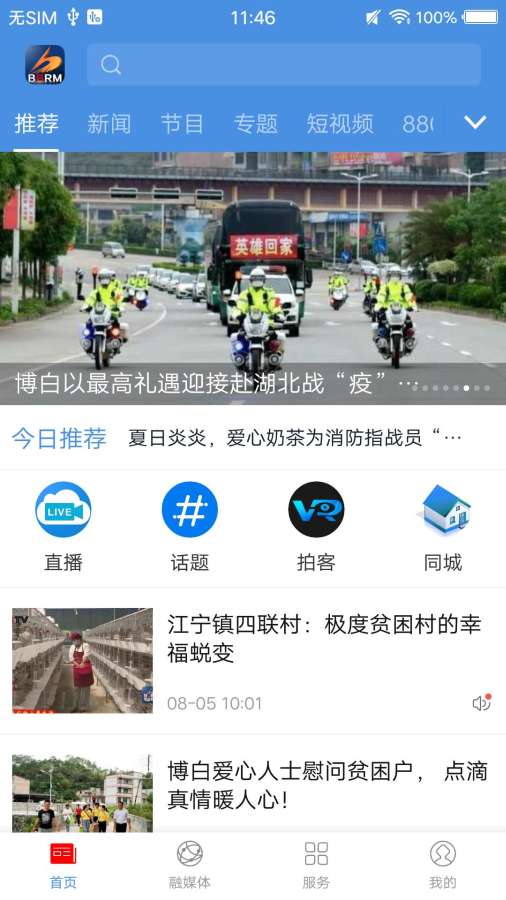 博白融媒安卓版官方版截图1