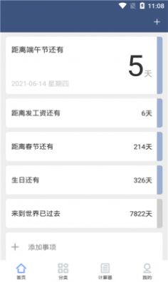 纪念日管家安卓版截图3
