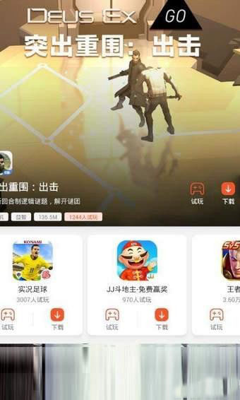 瞬玩族 免费安卓版截图3