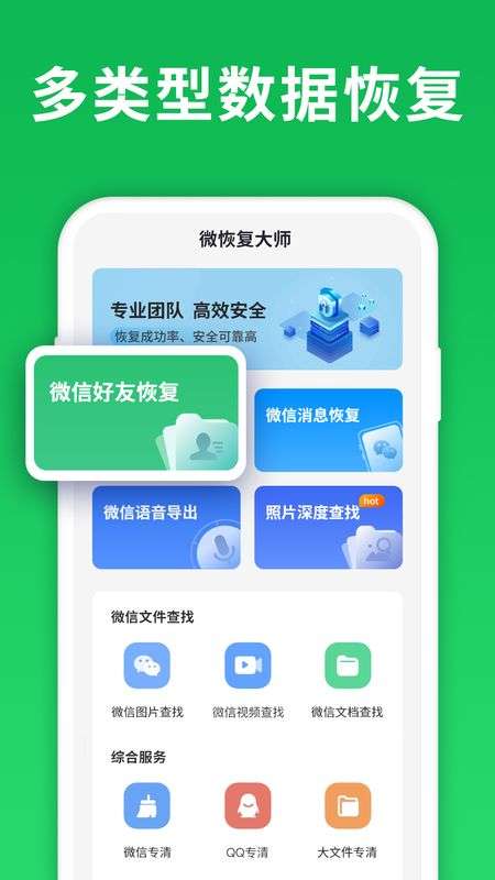 微恢复大师安卓版最新版截图1