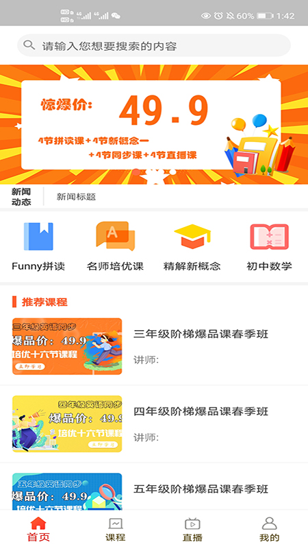 学优课堂安卓版最新版截图1