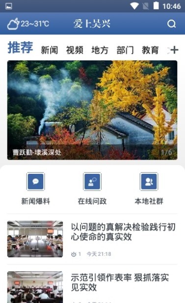 爱上吴兴最新版安卓免费版截图4