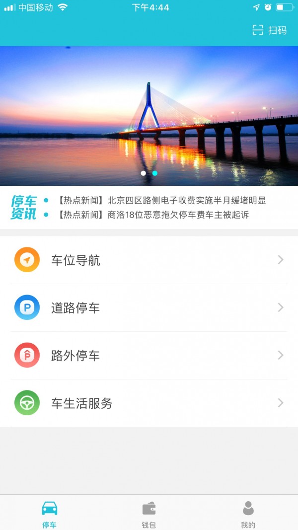 株洲停车最新版安卓免费版截图1