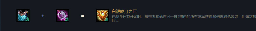 云顶之弈努努s5出装、阵容、羁绊介绍